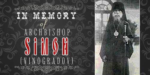 In Memory of Archbishop Simon (Vinogradov)