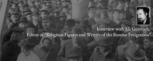 Interview with AL Gurevich, Editor of �Religious Figures and Writers of the Russian Emigration�